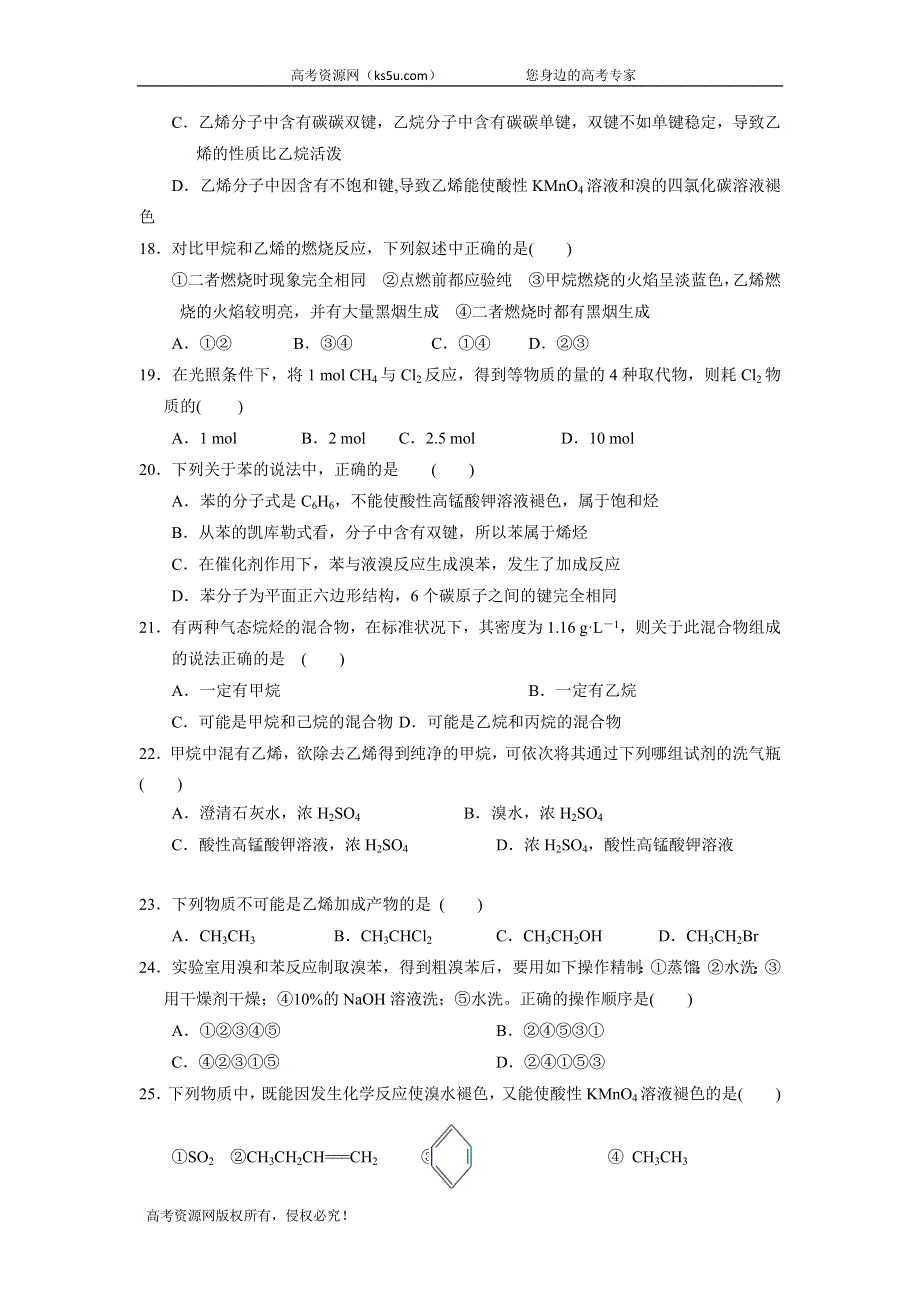 吉林省公主岭市范家屯镇第一中学2019-2020学年高二上学期第二次月考化学试卷 WORD版含答案.doc_第3页