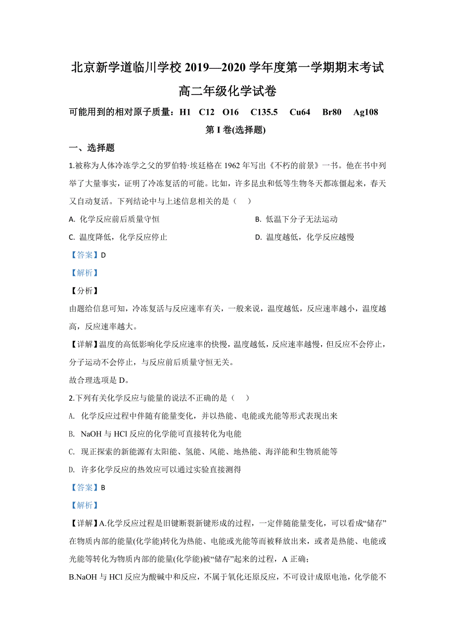 北京市昌平区新学道临川学校2019-2020学年高二上学期期末考试化学试题 WORD版含解析.doc_第1页