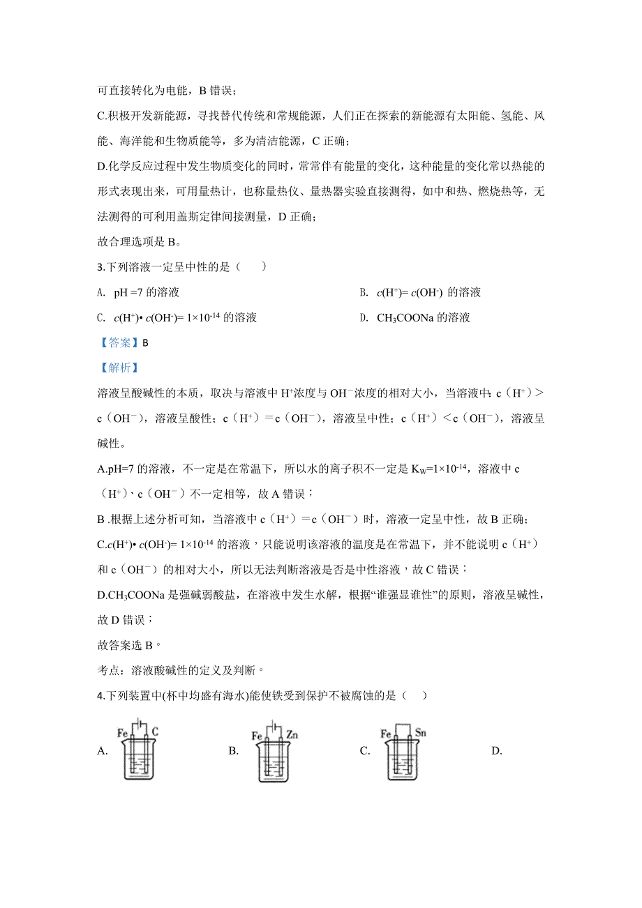 北京市昌平区新学道临川学校2019-2020学年高二上学期期末考试化学试题 WORD版含解析.doc_第2页