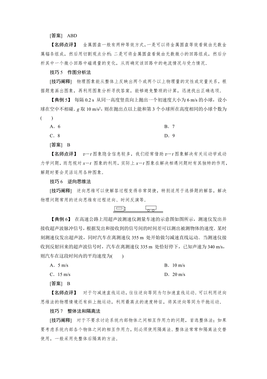 2020高考物理决胜大二轮新高考地区专用版文档：题型技巧方法篇二、考前必知的方法技巧 WORD版含解析.doc_第3页