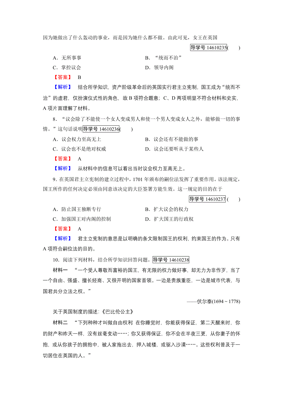 《成才之路》2016秋历史岳麓版必修1练习：第8课 英国的制度创新 WORD版含解析.doc_第3页