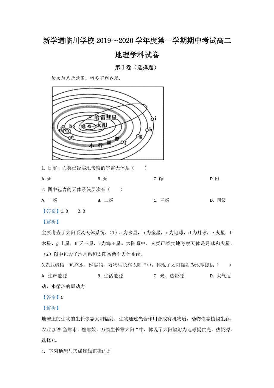 北京市昌平区新学道临川学校2019-2020学年高二上学期期中考试地理试题 WORD版含解析.doc_第1页