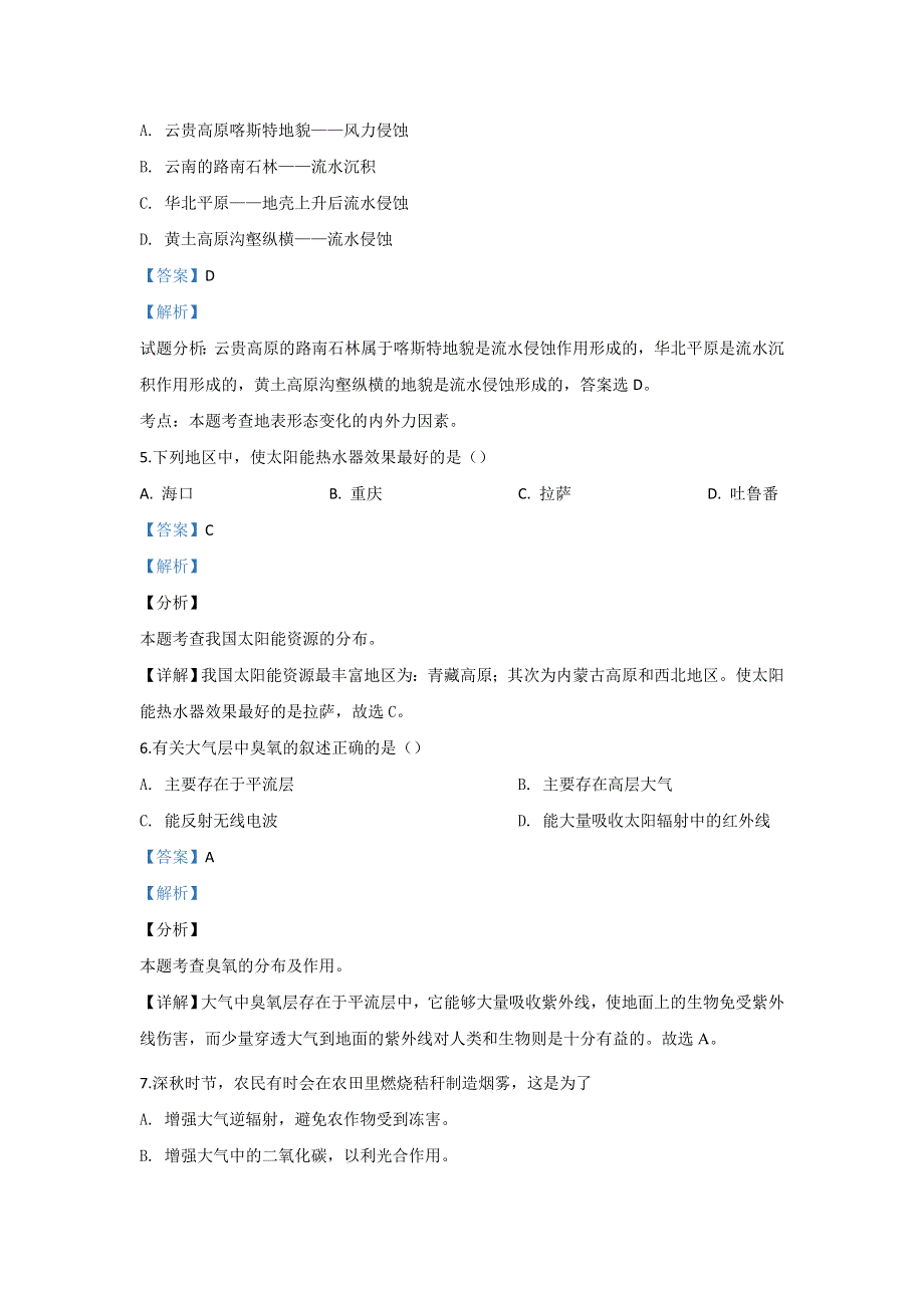 北京市昌平区新学道临川学校2019-2020学年高二上学期期中考试地理试题 WORD版含解析.doc_第2页