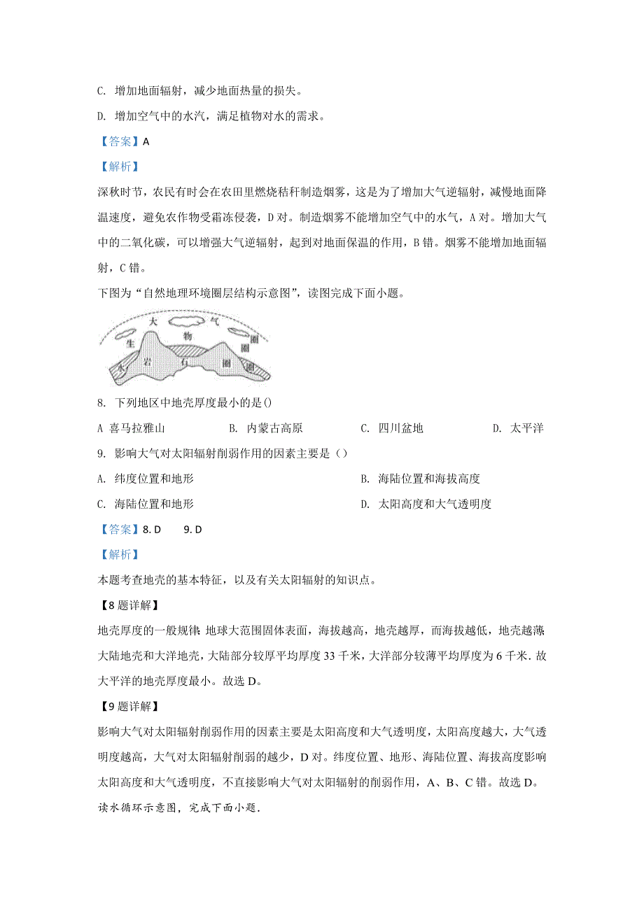 北京市昌平区新学道临川学校2019-2020学年高二上学期期中考试地理试题 WORD版含解析.doc_第3页