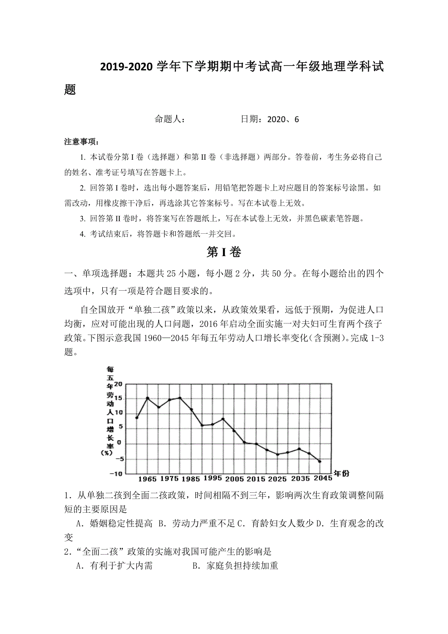 内蒙古开鲁县第一中学2019-2020学年高一下学期期中考试地理试题 WORD版含答案.doc_第1页