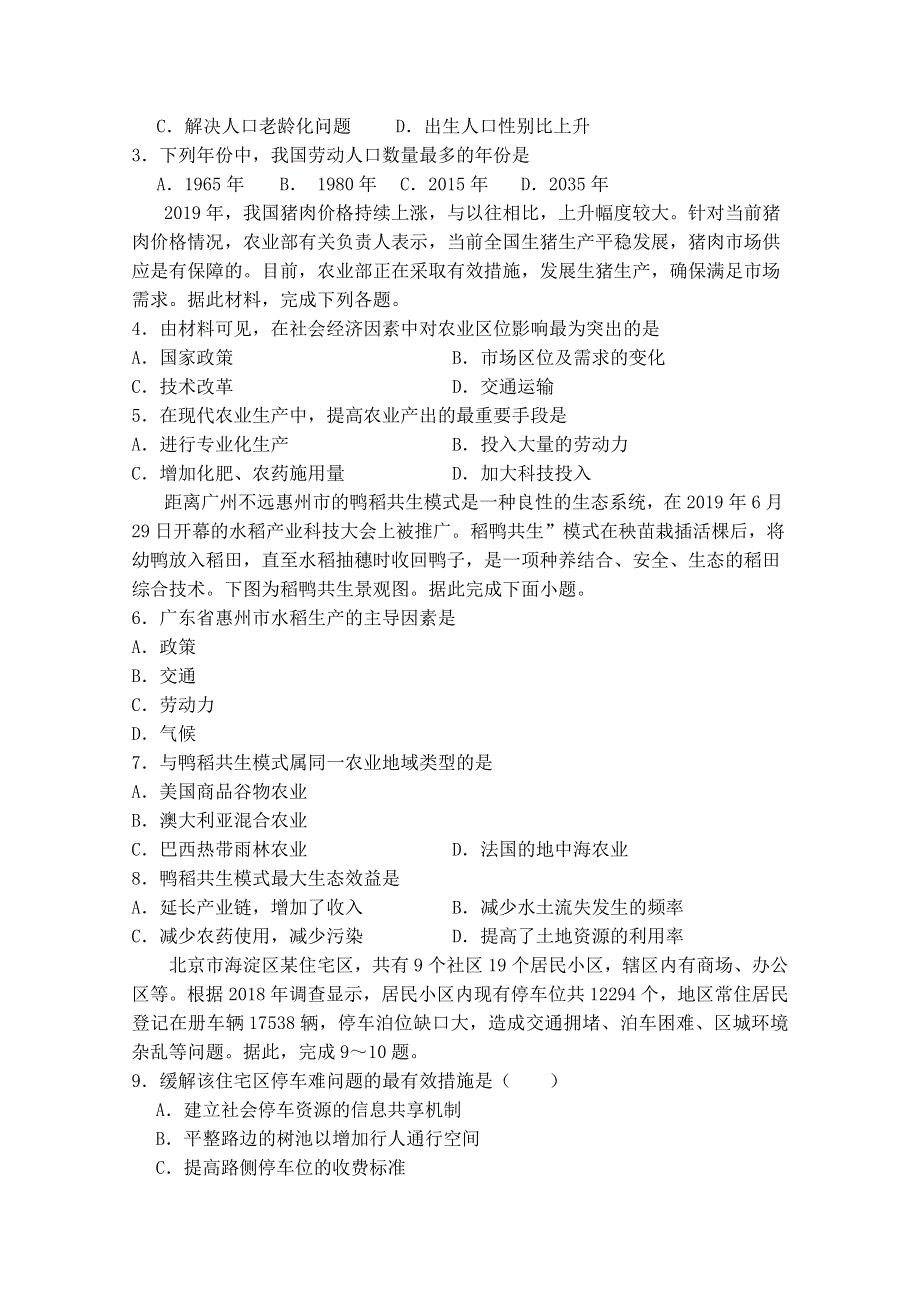 内蒙古开鲁县第一中学2019-2020学年高一下学期期中考试地理试题 WORD版含答案.doc_第2页