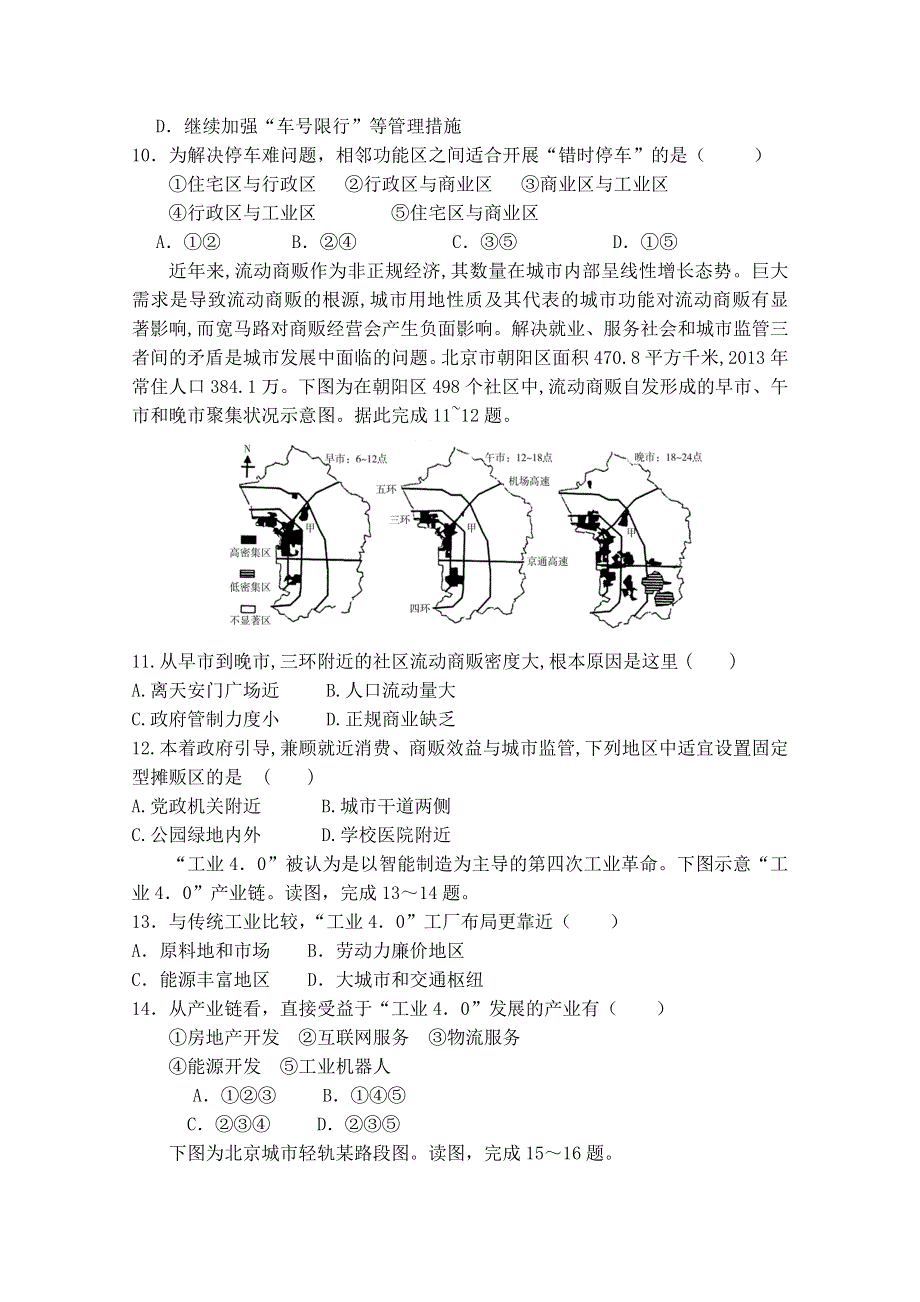 内蒙古开鲁县第一中学2019-2020学年高一下学期期中考试地理试题 WORD版含答案.doc_第3页