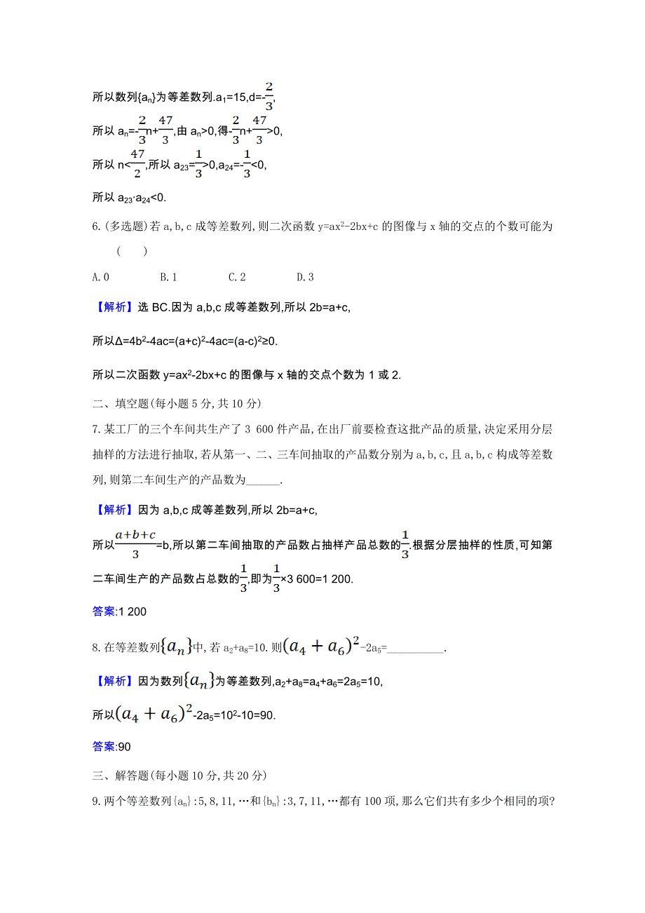 2020-2021学年新教材高中数学 第五章 数列 5.2 等差数列 5.2.1.2 等差数列的性质课时素养检测（含解析）新人教B版选择性必修第三册.doc_第2页