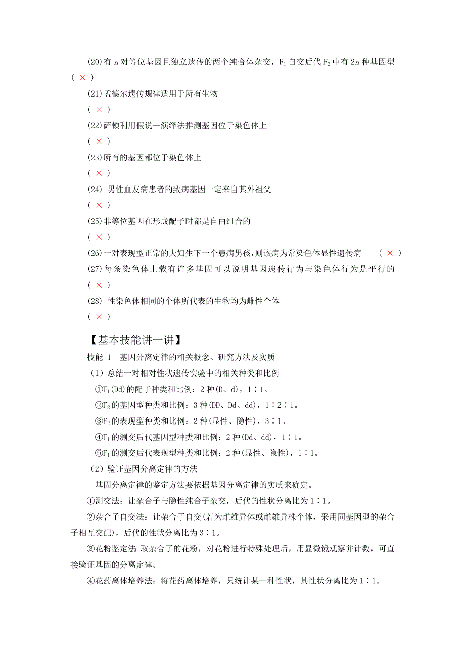 2016年高考生物备考艺体生百日突围系列 专题08遗传的基本规律解析版 WORD版含解析.doc_第3页