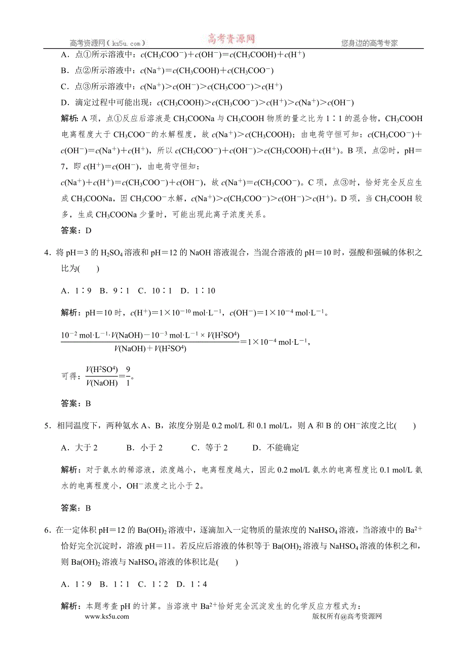 江苏省2011届高三化学二轮复习检测：专题十 电解质溶液.doc_第2页