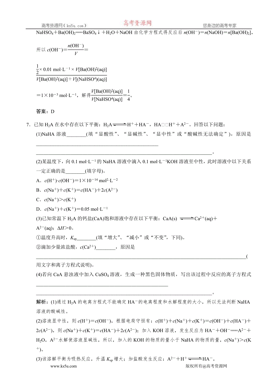 江苏省2011届高三化学二轮复习检测：专题十 电解质溶液.doc_第3页