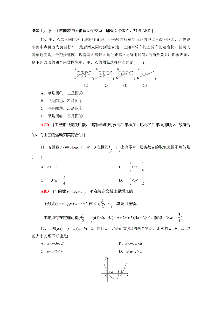 2020-2021学年新教材高中数学 第五章 函数应用章末综合测评（含解析）北师大版必修第一册.doc_第3页