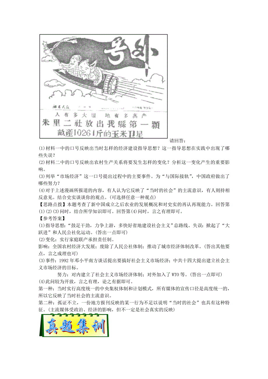 江苏省2011-2012学年高考历史二轮总复习专题：第9讲中国现代经济文明.doc_第3页