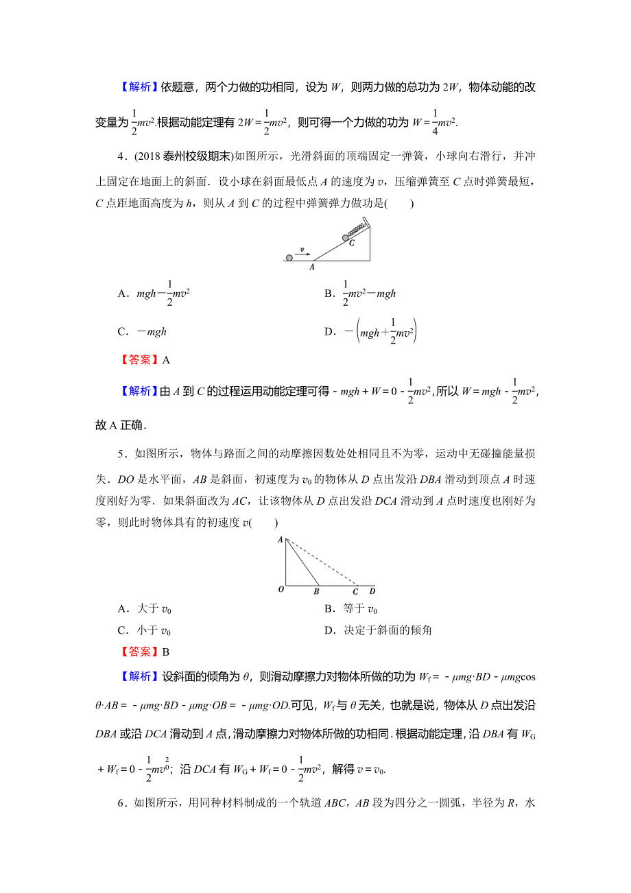 2019-2020学年人教版高中物理必修二课时训练：第7章 机械能守恒定律 阶段测试3 WORD版含解析.doc_第2页