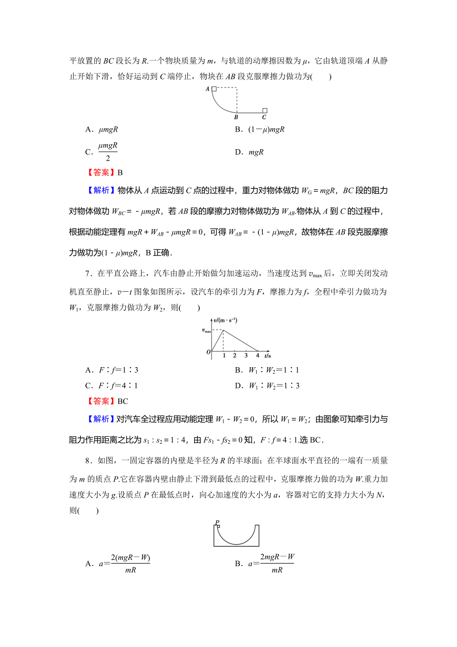 2019-2020学年人教版高中物理必修二课时训练：第7章 机械能守恒定律 阶段测试3 WORD版含解析.doc_第3页