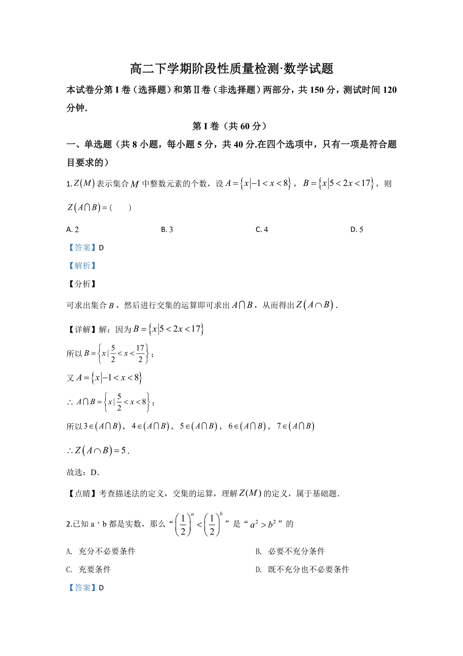 山东省淄博市淄川中学2019-2020学年高二下学期期中考试数学试题 WORD版含解析.doc_第1页