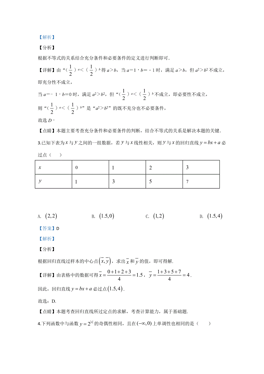 山东省淄博市淄川中学2019-2020学年高二下学期期中考试数学试题 WORD版含解析.doc_第2页