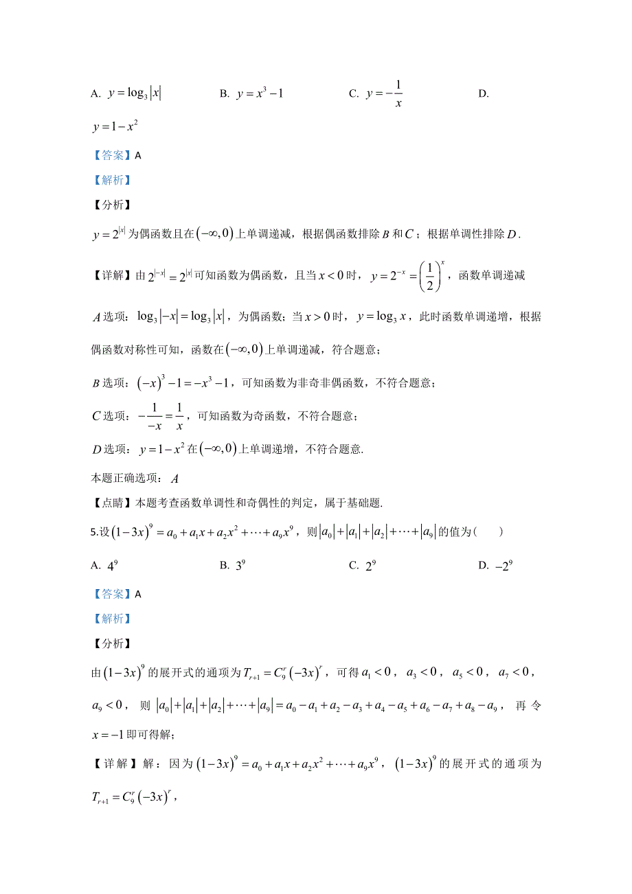 山东省淄博市淄川中学2019-2020学年高二下学期期中考试数学试题 WORD版含解析.doc_第3页