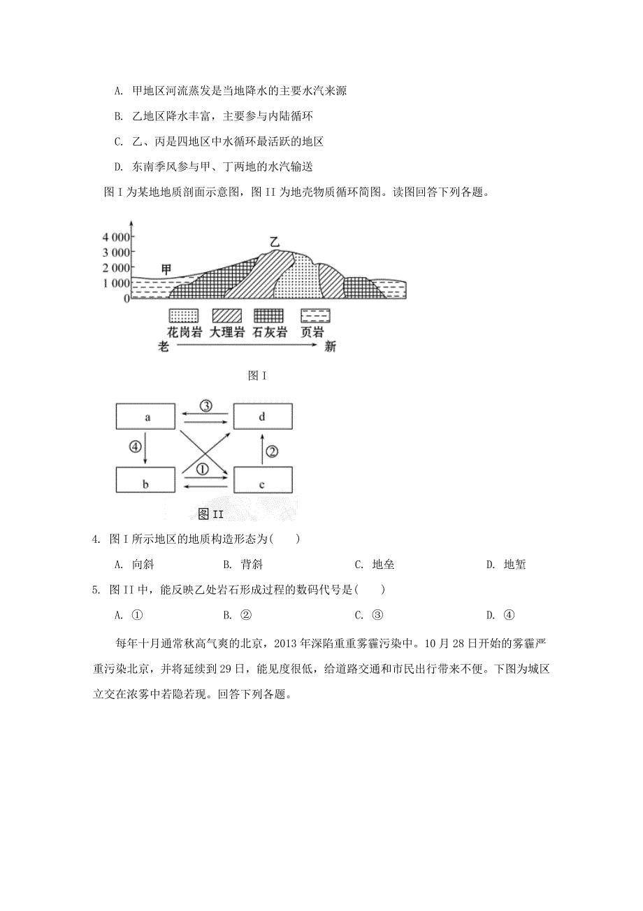 山东省淄博市淄川中学2019-2020学年高二地理4月月考试题.doc_第2页