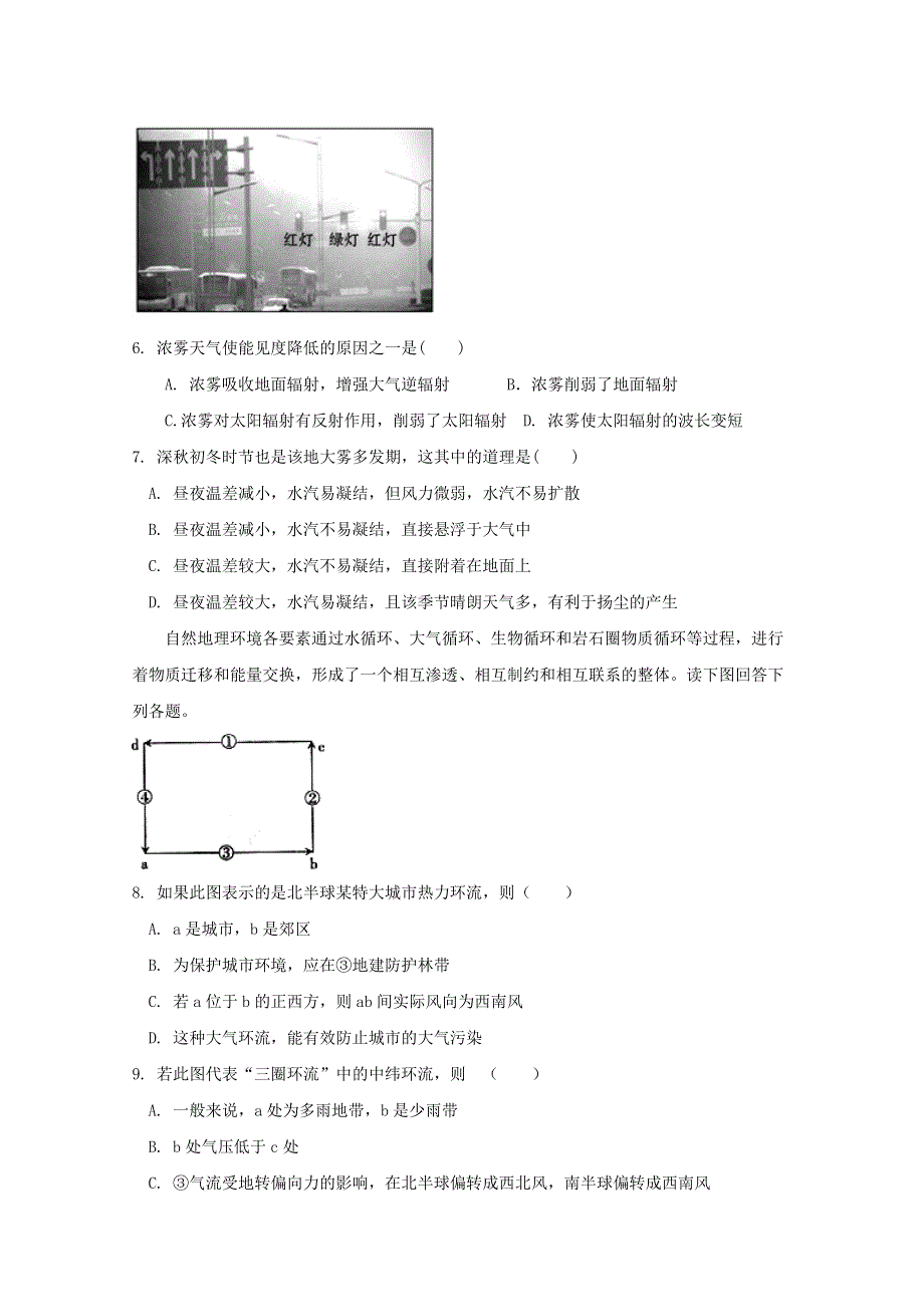 山东省淄博市淄川中学2019-2020学年高二地理4月月考试题.doc_第3页