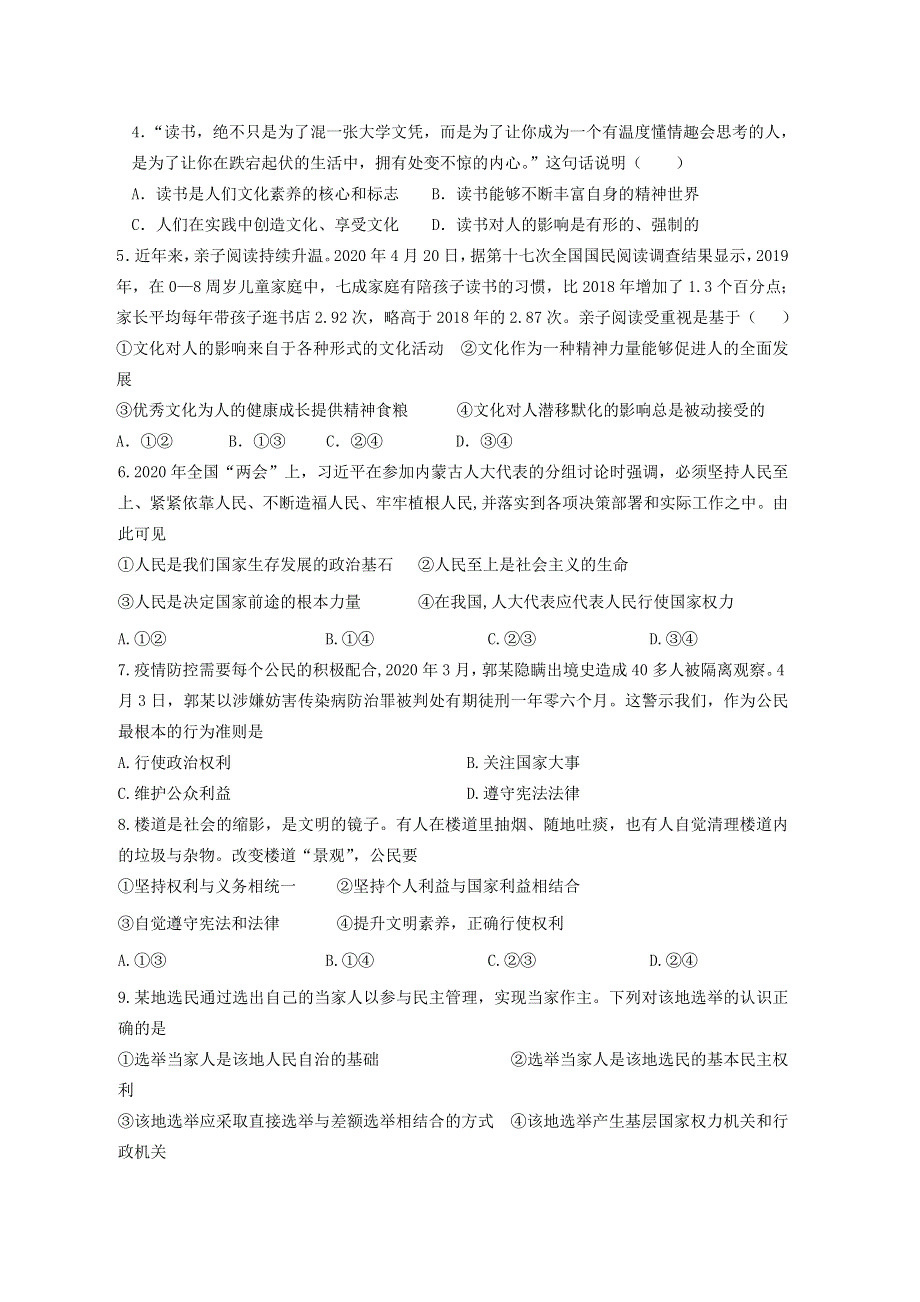 内蒙古开鲁县第一中学2019-2020学年高一政治下学期期末考试试题.doc_第2页