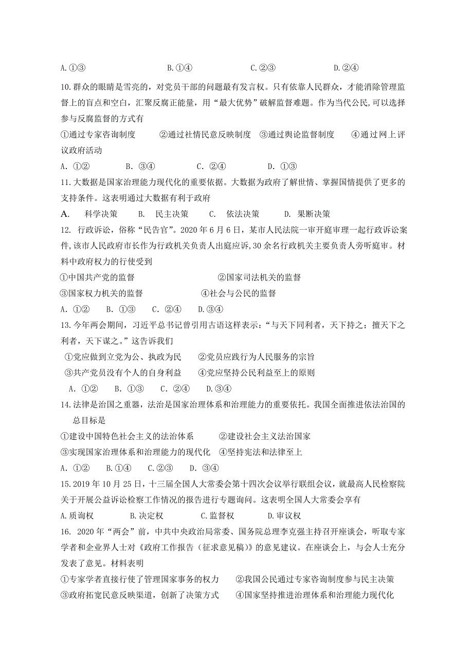 内蒙古开鲁县第一中学2019-2020学年高一政治下学期期末考试试题.doc_第3页