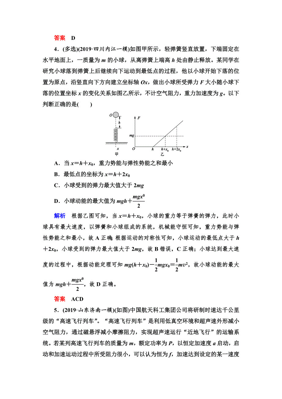 2020高考物理双一流冲刺专题大二轮冲刺练：第1部分 专题3 第2讲　能量观点在力学中的综合应用 WORD版含解析.doc_第3页