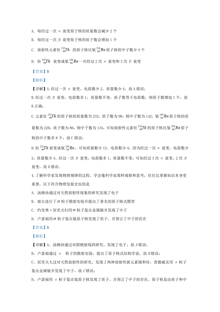 山东省淄博市淄川中学2019-2020学年高二物理下学期期中试题（含解析）.doc_第2页