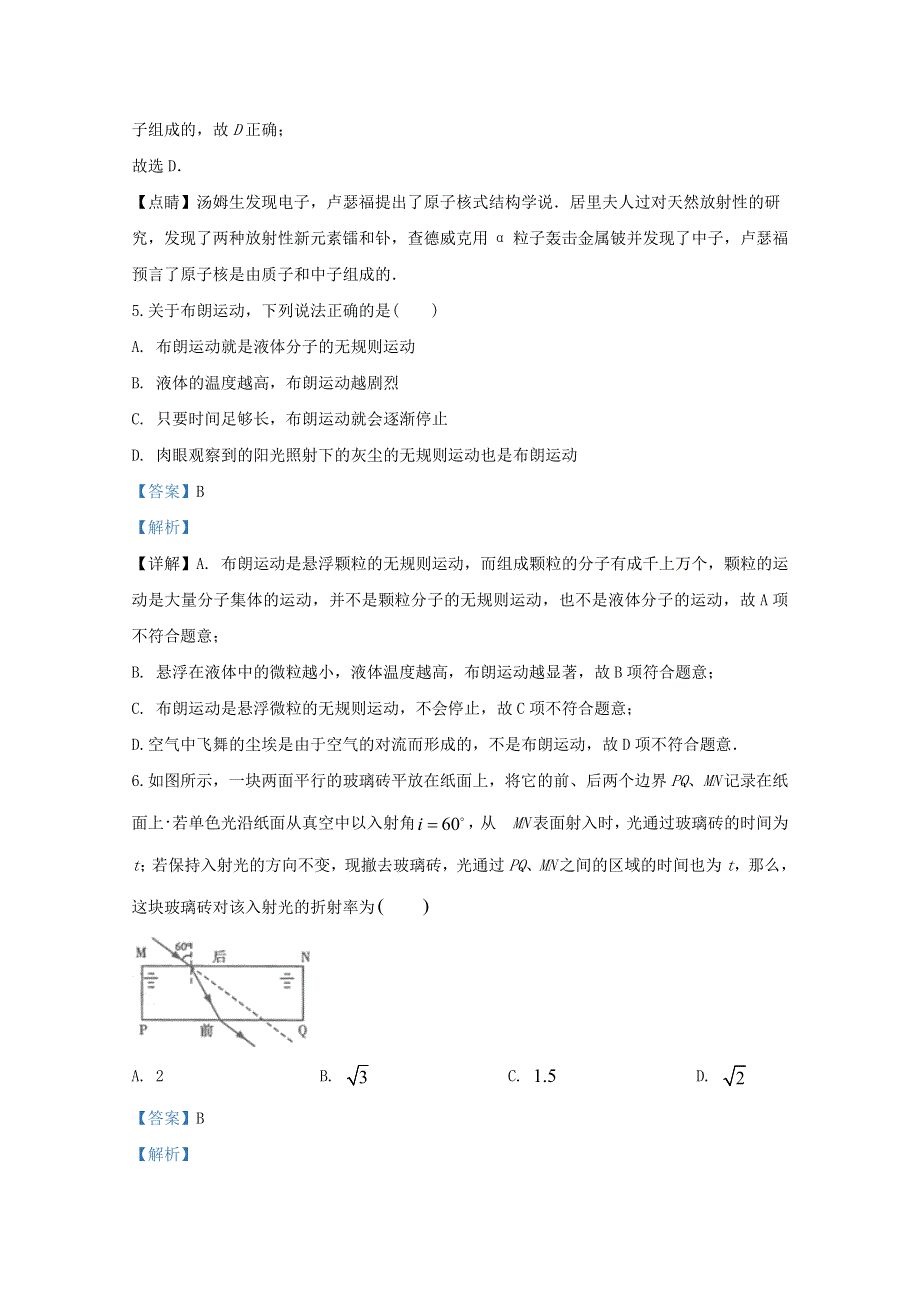 山东省淄博市淄川中学2019-2020学年高二物理下学期期中试题（含解析）.doc_第3页