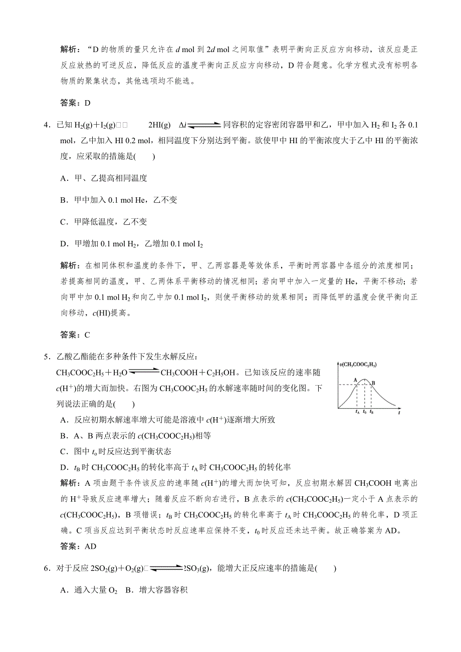 江苏省2011届高三化学二轮复习检测：专题九 化学反应速率和化学平衡.doc_第2页