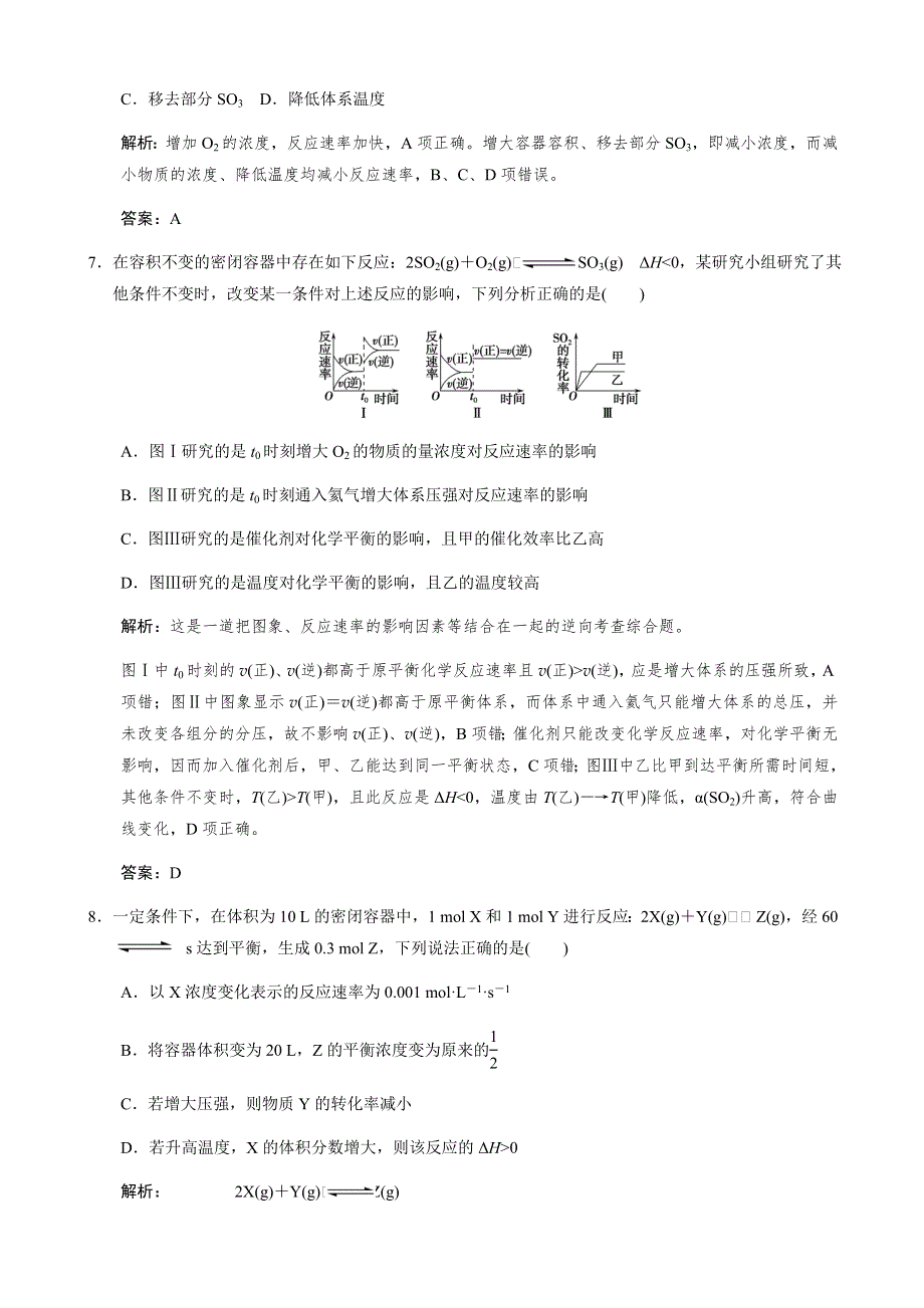 江苏省2011届高三化学二轮复习检测：专题九 化学反应速率和化学平衡.doc_第3页