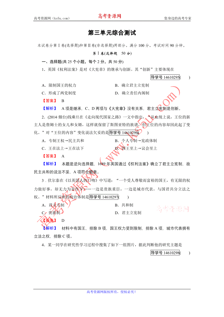 《成才之路》2016秋历史岳麓版必修1练习：第三单元　近代西方资本主义政体的建立 单元综合测试 WORD版含解析.doc_第1页