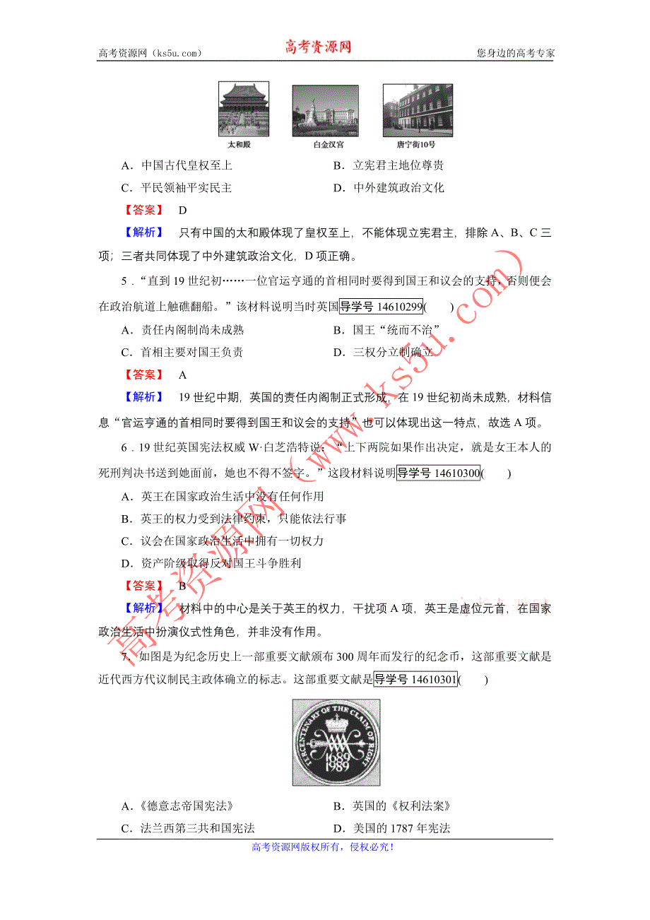 《成才之路》2016秋历史岳麓版必修1练习：第三单元　近代西方资本主义政体的建立 单元综合测试 WORD版含解析.doc_第2页