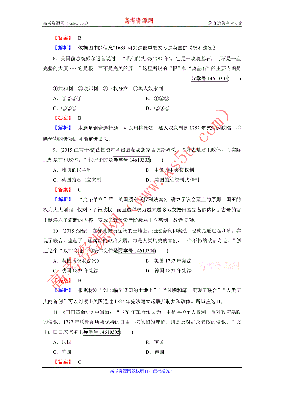 《成才之路》2016秋历史岳麓版必修1练习：第三单元　近代西方资本主义政体的建立 单元综合测试 WORD版含解析.doc_第3页