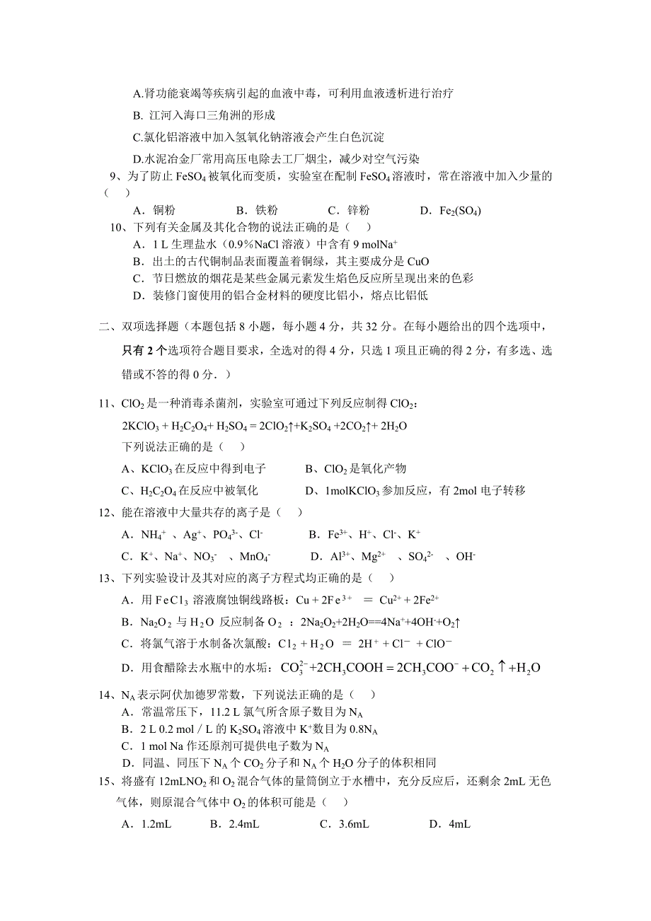 广东省汕头市潮南区2010-2011学年高一上学期期末考试化学试题.doc_第2页