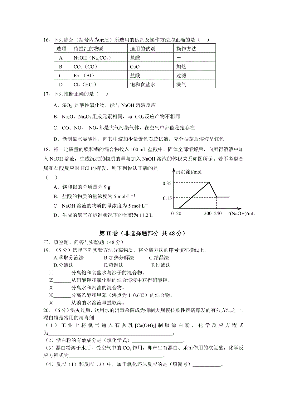 广东省汕头市潮南区2010-2011学年高一上学期期末考试化学试题.doc_第3页