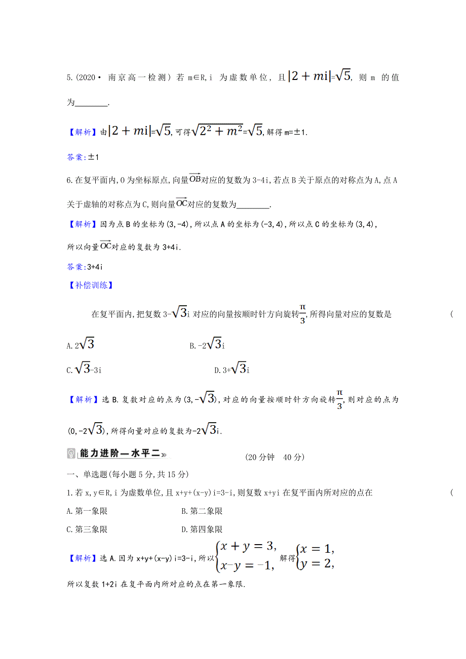 2020-2021学年新教材高中数学 第五章 复数 5.1.2 复数的几何意义作业（含解析）北师大版必修第二册.doc_第2页