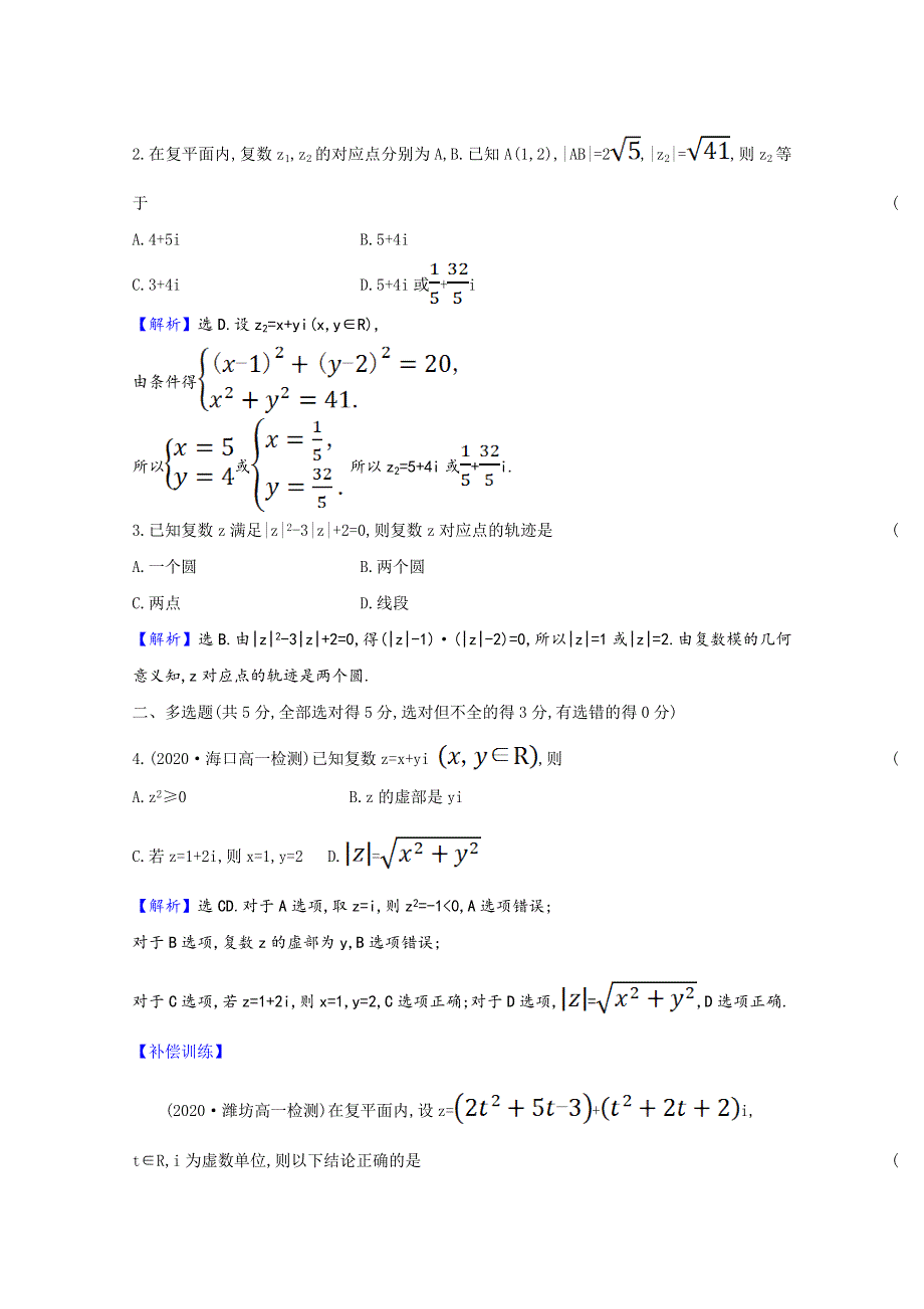 2020-2021学年新教材高中数学 第五章 复数 5.1.2 复数的几何意义作业（含解析）北师大版必修第二册.doc_第3页