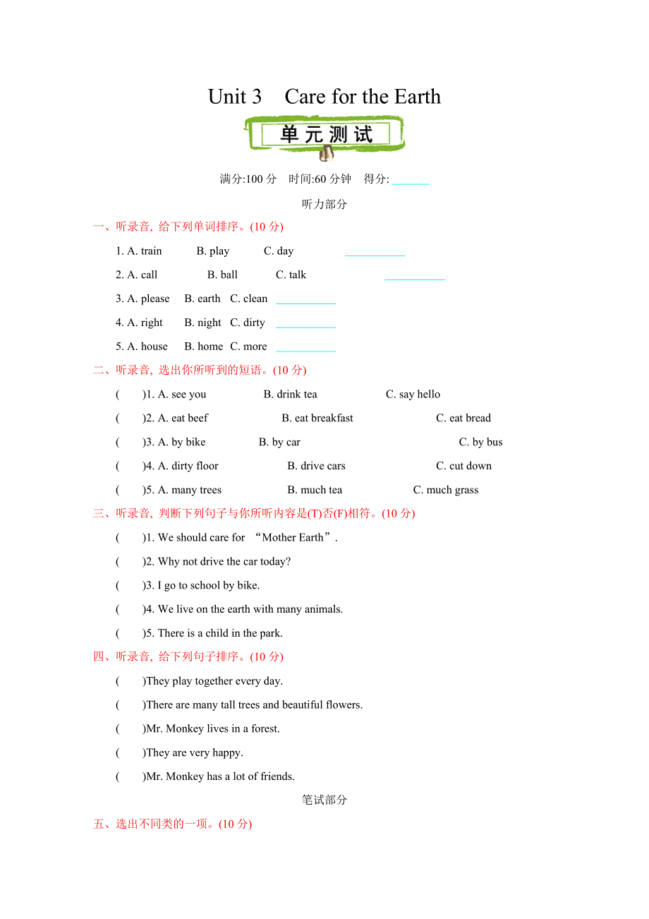 2021年陕旅版六年级英语上册Unit 3单元测试卷.doc_第1页