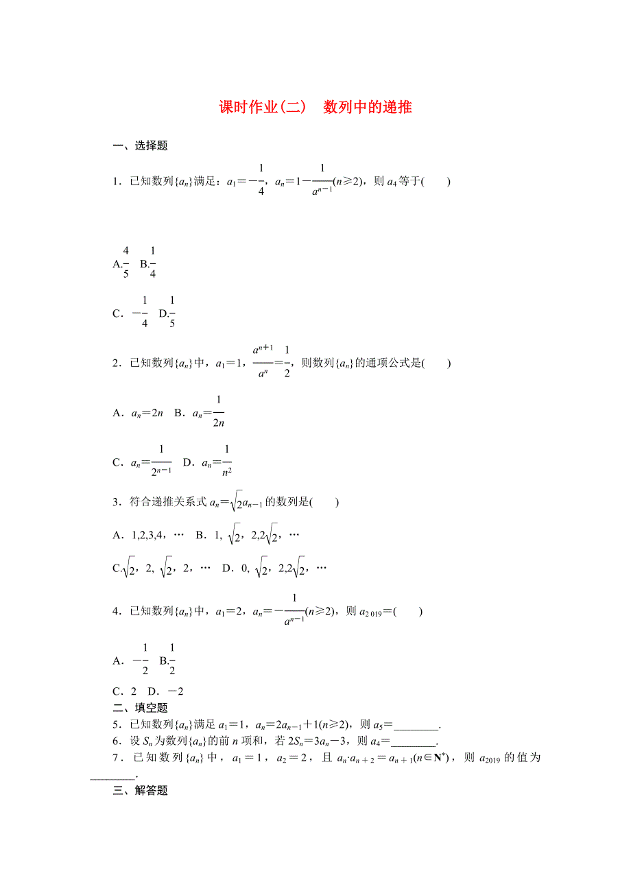 2020-2021学年新教材高中数学 第五章 数列 5.1.2 数列中的递推课时作业（含解析）新人教B版选择性必修第三册.doc_第1页