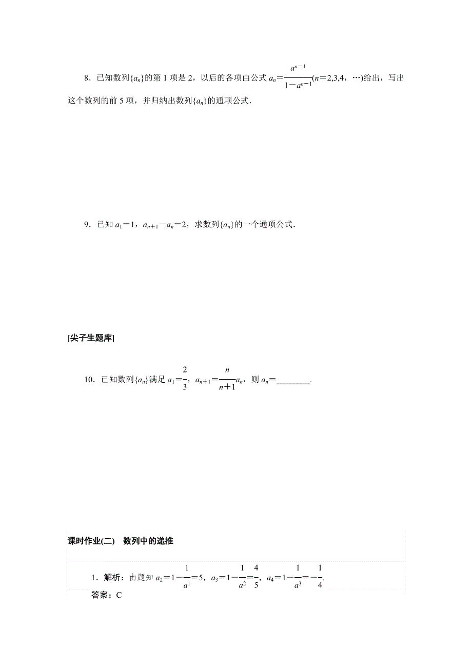 2020-2021学年新教材高中数学 第五章 数列 5.1.2 数列中的递推课时作业（含解析）新人教B版选择性必修第三册.doc_第2页