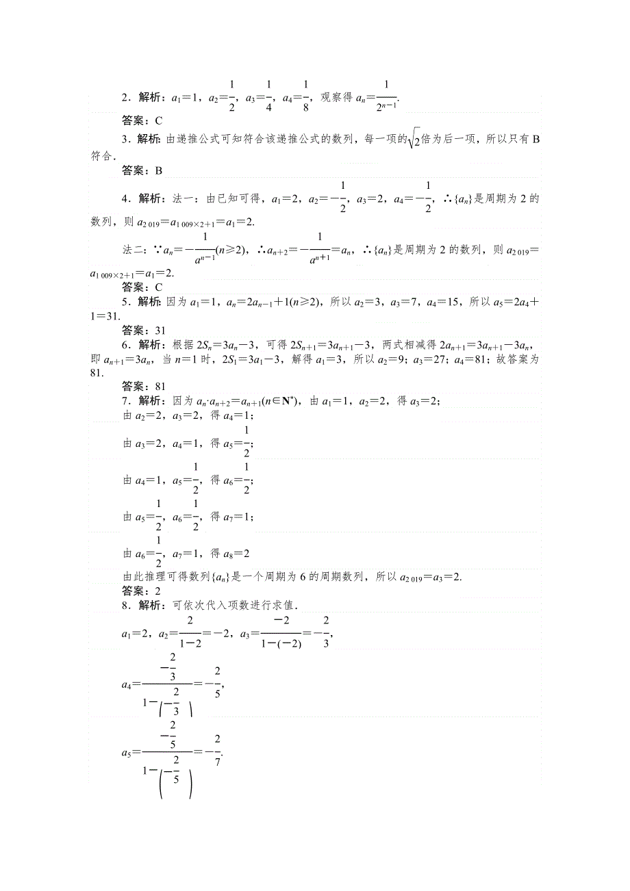 2020-2021学年新教材高中数学 第五章 数列 5.1.2 数列中的递推课时作业（含解析）新人教B版选择性必修第三册.doc_第3页