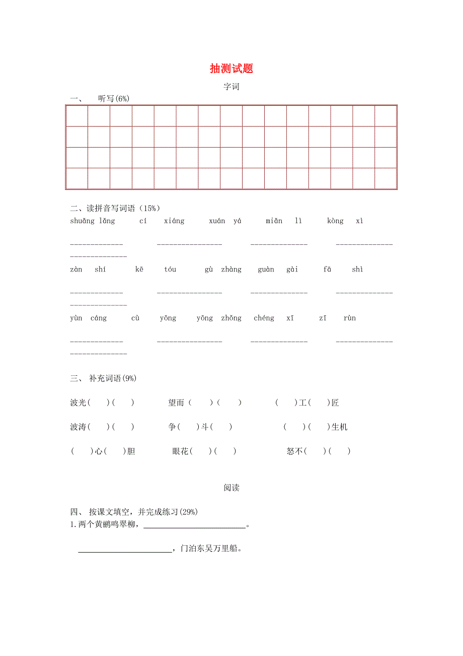 四年级语文抽测试题.doc_第1页