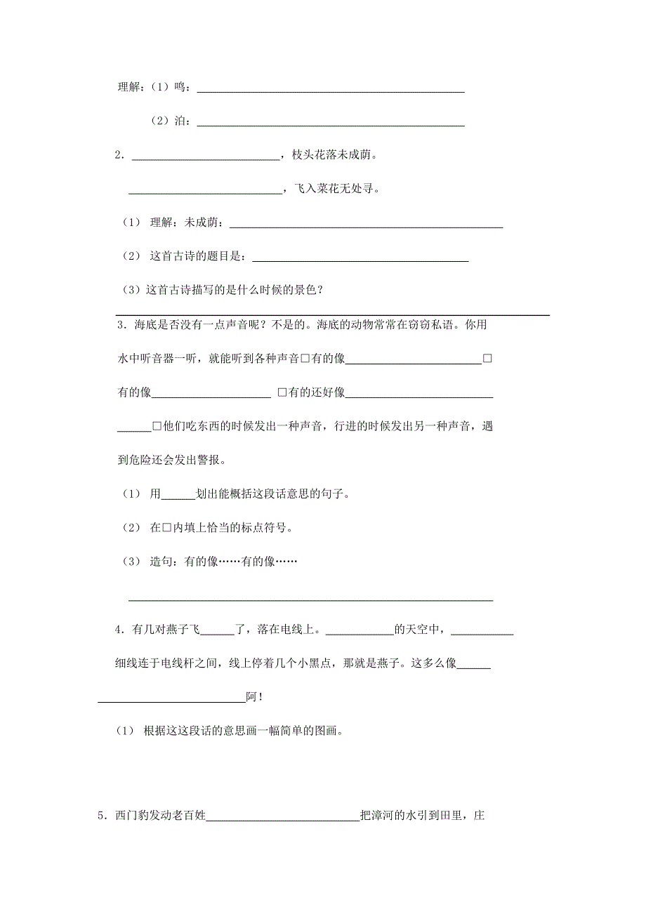 四年级语文抽测试题.doc_第2页