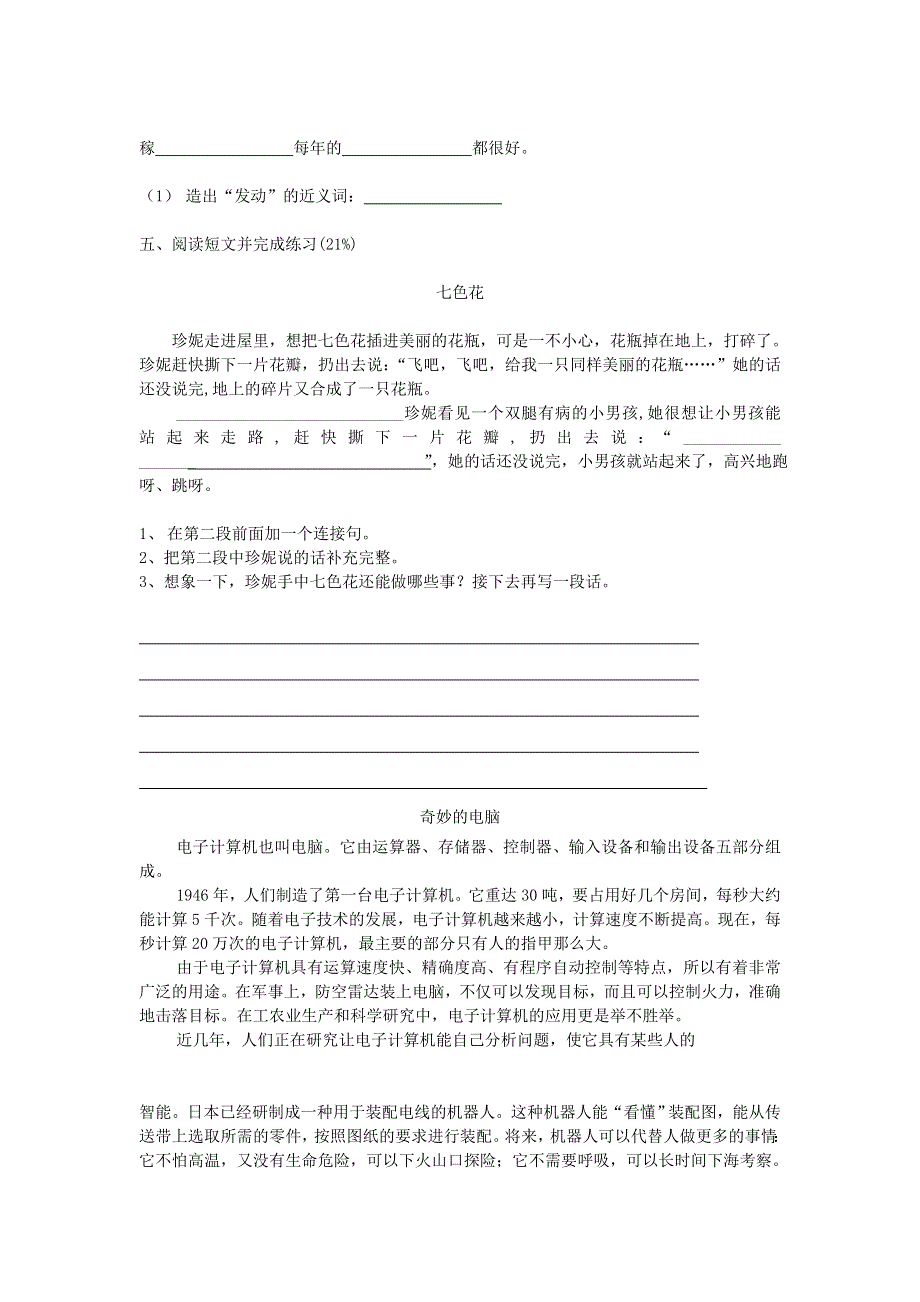 四年级语文抽测试题.doc_第3页