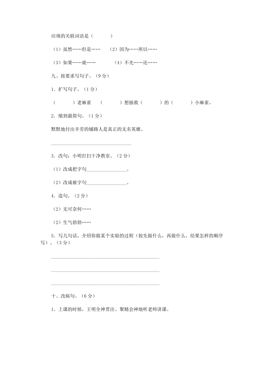 四年级语文期末综合能力检测.doc_第3页