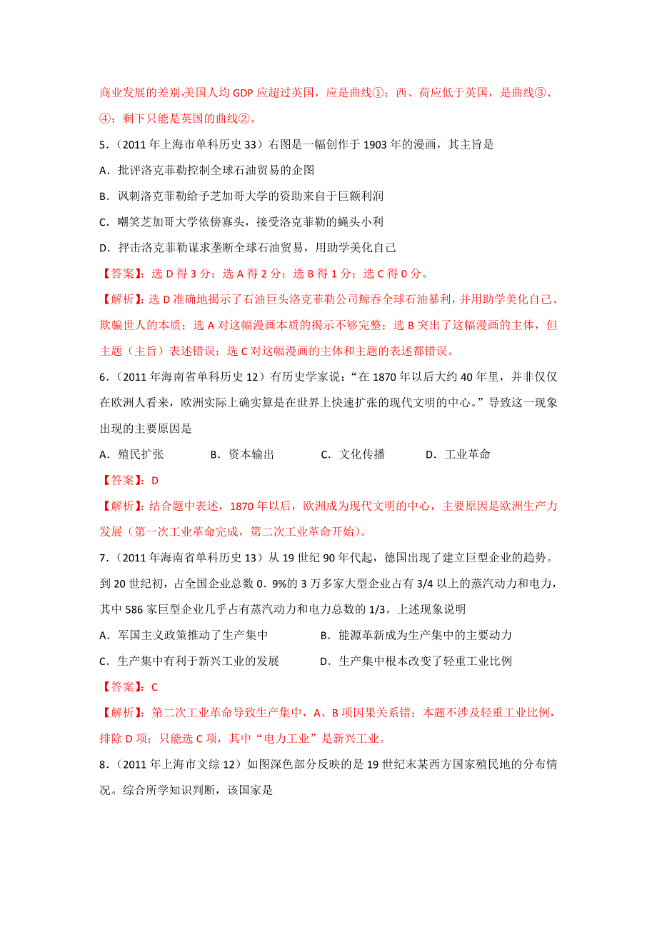 2012高一历史单元测试 第二单元 资本主义世界市场的形成和发展 16（人教版必修2）.doc_第2页