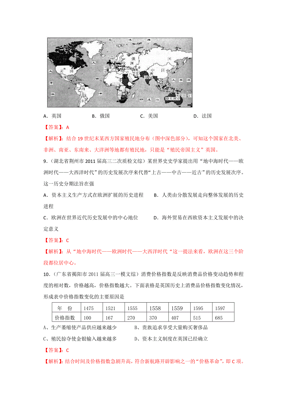 2012高一历史单元测试 第二单元 资本主义世界市场的形成和发展 16（人教版必修2）.doc_第3页