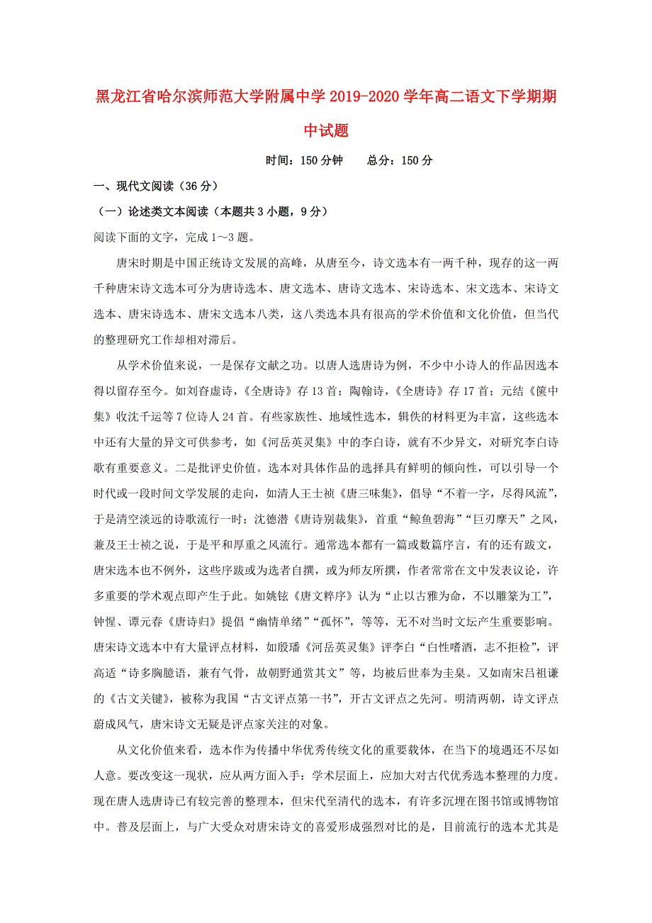 黑龙江省哈尔滨师范大学附属中学2019-2020学年高二语文下学期期中试题.doc_第1页