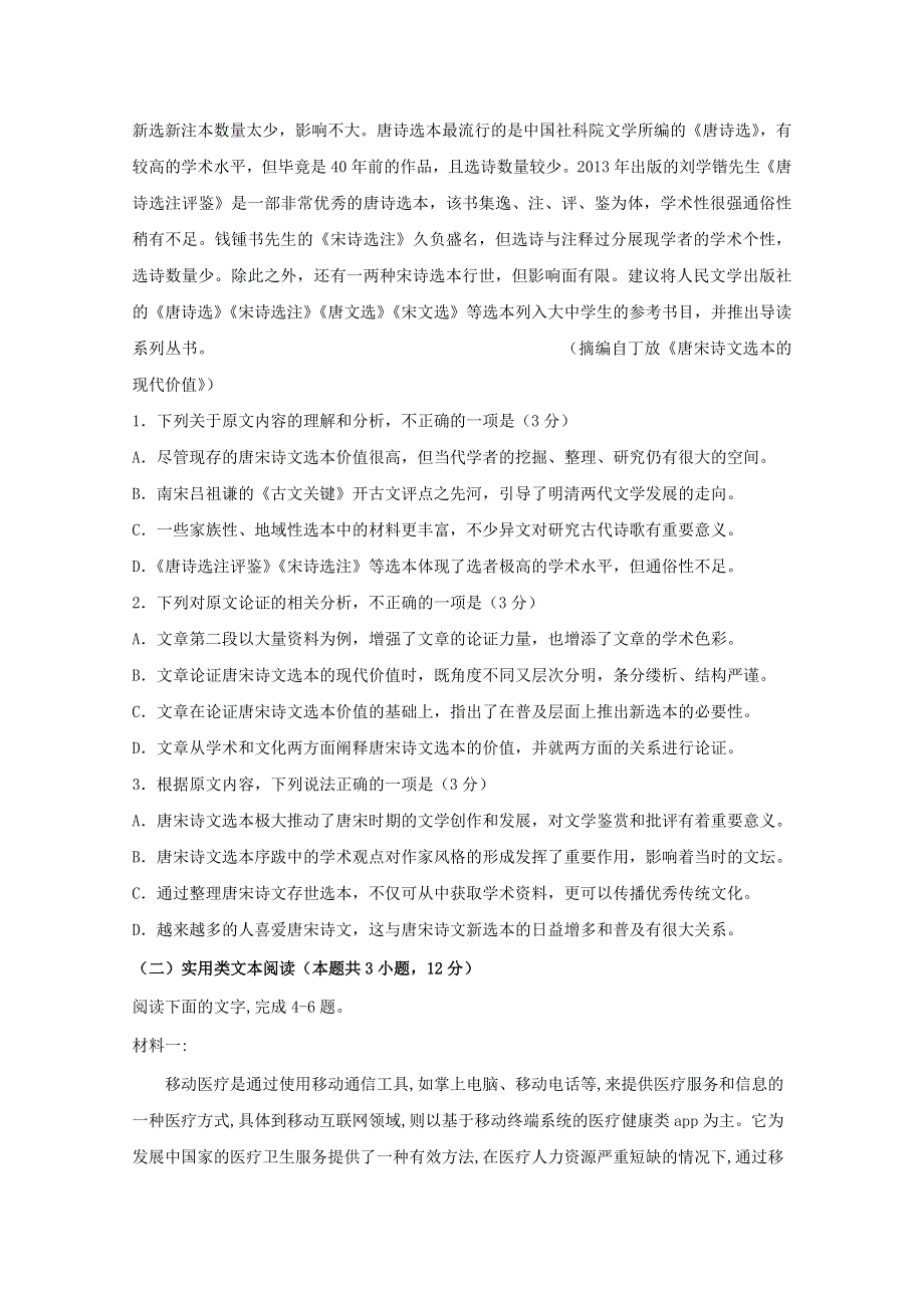 黑龙江省哈尔滨师范大学附属中学2019-2020学年高二语文下学期期中试题.doc_第2页